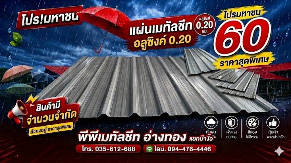 โปรโมชั่นพิเศษ