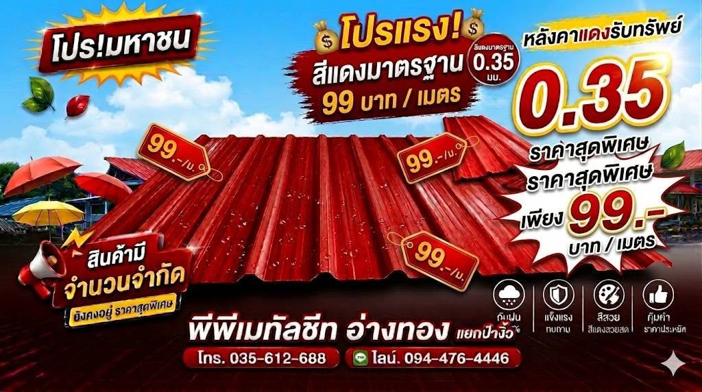 โปรโมชั่นพิเศษ